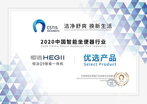 智能产品 服务双获奖 恒洁载誉2020中国智能坐便器行业高峰论坛
